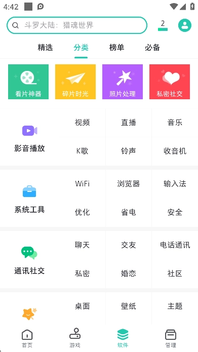 PP助手2026最新版图5