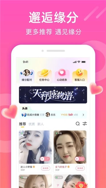 甜聊交友最新版图2