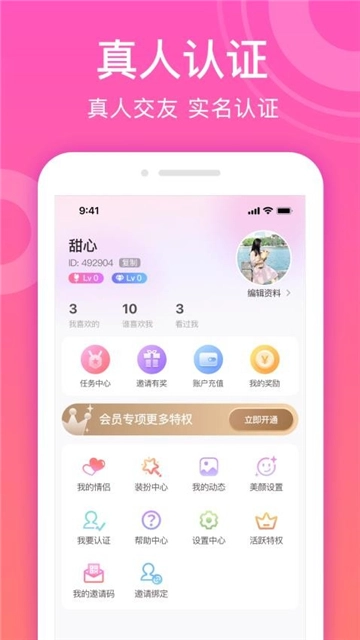 甜聊交友最新版图4