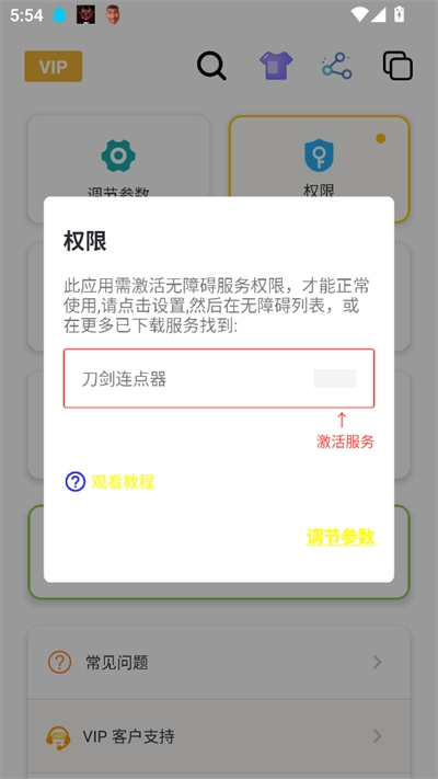 刀剑连点器安装免费2025最新版图5