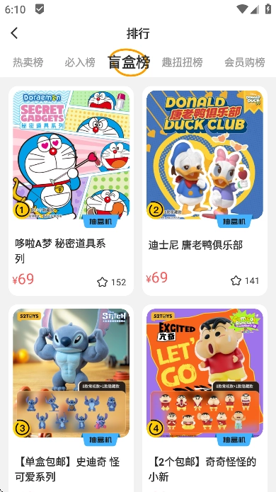 蛋趣52TOYS商城线上扭蛋软件截图0