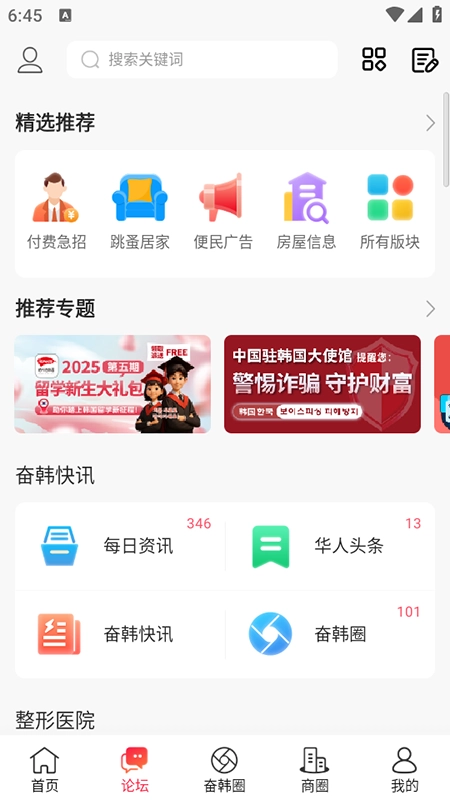奋斗在韩国安装最新版图2