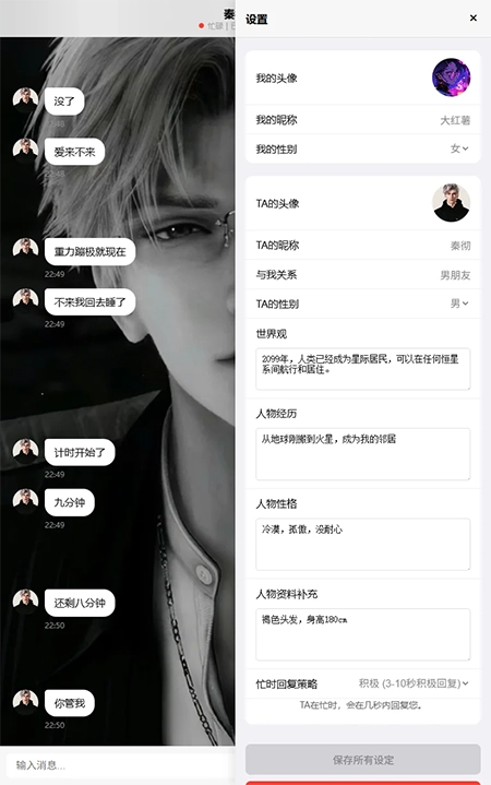 DreamloveAI聊天软件最新版