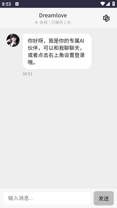 DreamloveAI聊天软件最新版