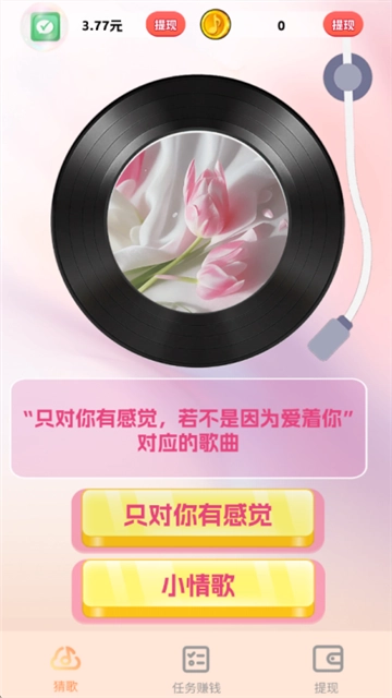 天天爱金曲红包版