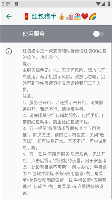 红包猎手永久免费版