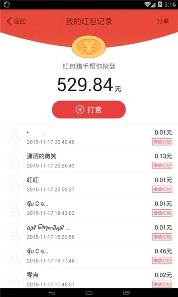 红包猎手永久免费版