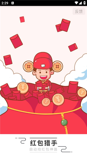 红包猎手永久免费版