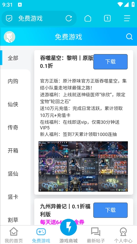 闪电盒子安装最新版图2
