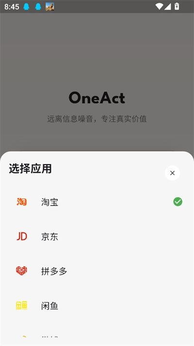 OneAct搜索app下载2025最新版