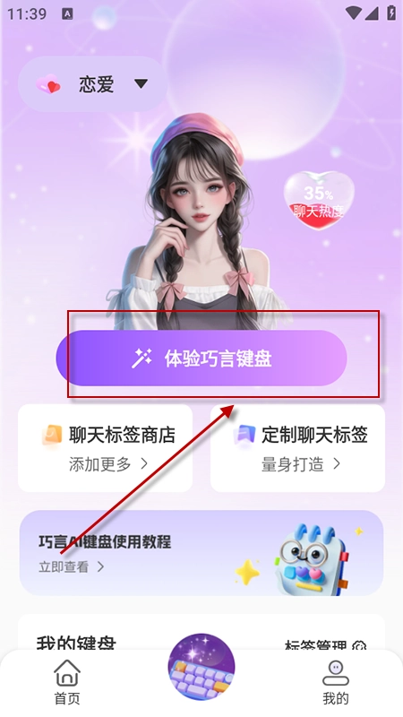 巧言AI(巧言AI键盘)最新版