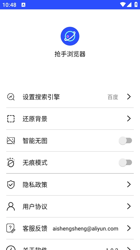 抢手浏览器最新版图2
