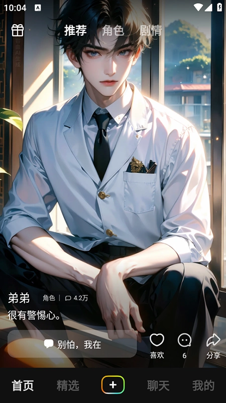 冒泡鸭AI聊天软件安装最新版图1