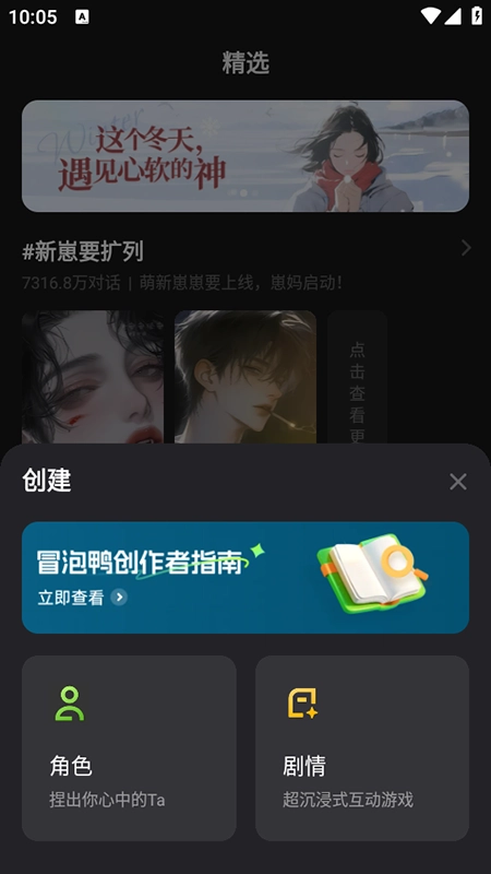 冒泡鸭AI聊天软件安装最新版图4