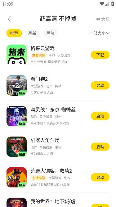 闪玩云游戏免费版图1