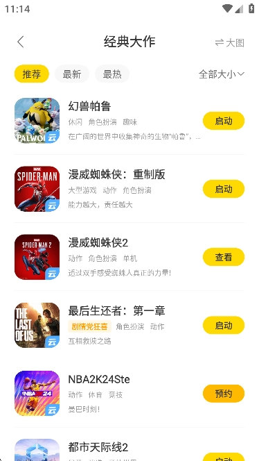 闪玩云游戏免费版图2