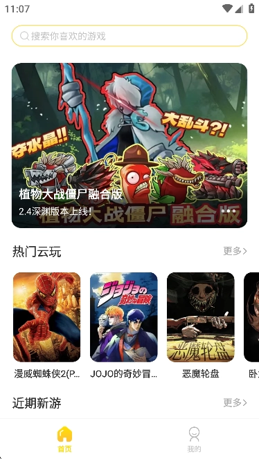 闪玩云游戏免费版图3