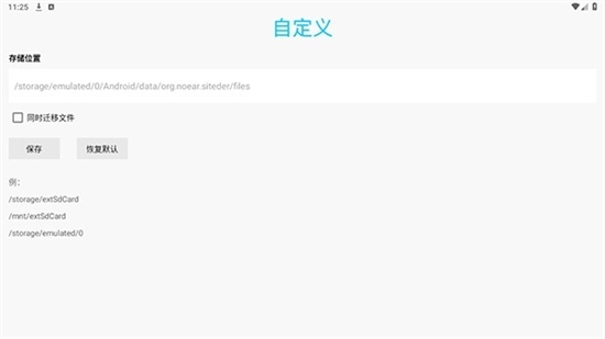 SiteDer插件安卓最新版图3
