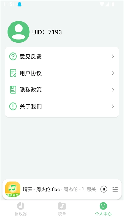 千听音乐最新版图3