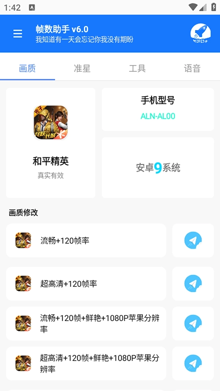 帧数助手120帧免费安装最新版图1