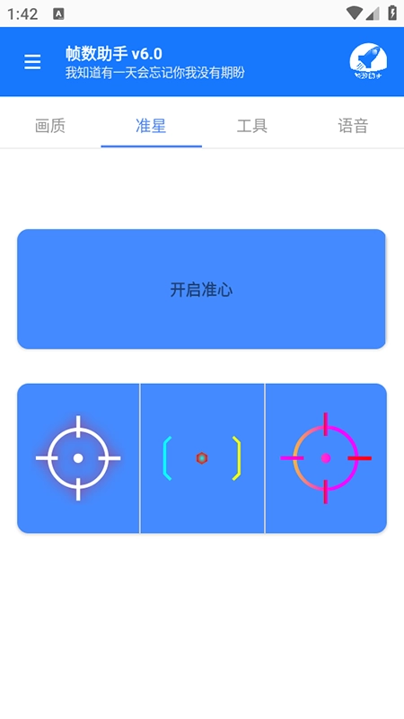 帧数助手120帧免费安装最新版图3