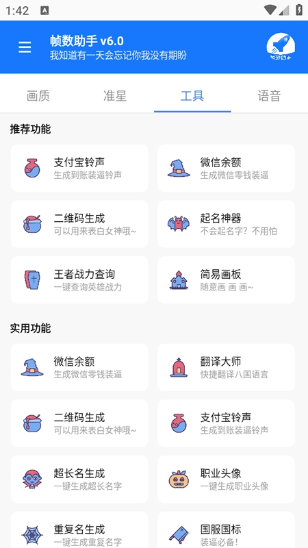 帧数助手120帧免费安装最新版图4