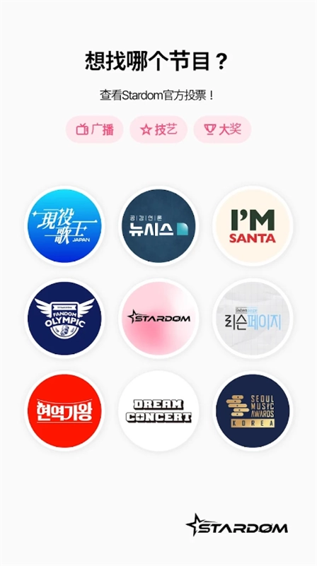 stardom中文版