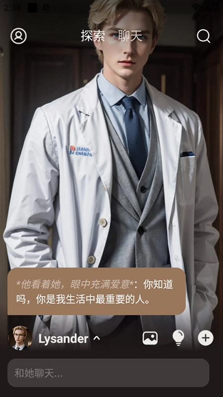 WhisperAI聊天软件免费安装最新版图4