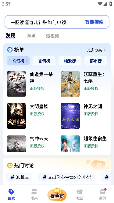 必访小说免费小说阅读神器安卓版