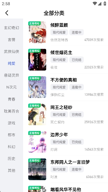 必访小说免费小说阅读神器安卓版