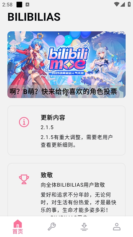 BILIBILIAS(bilibili器)软件免费安装最新版图1