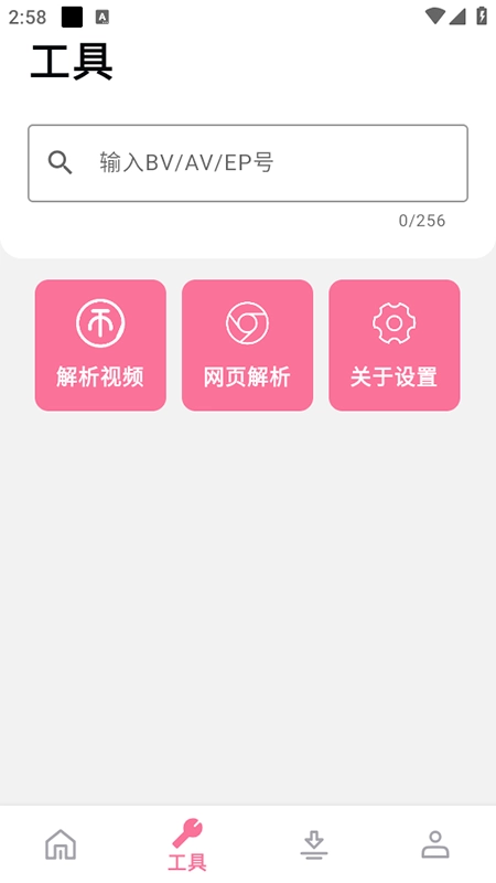 BILIBILIAS(bilibili器)软件免费安装最新版图3