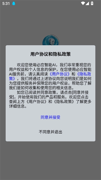 必有智能应答AI软件20205最新版图1