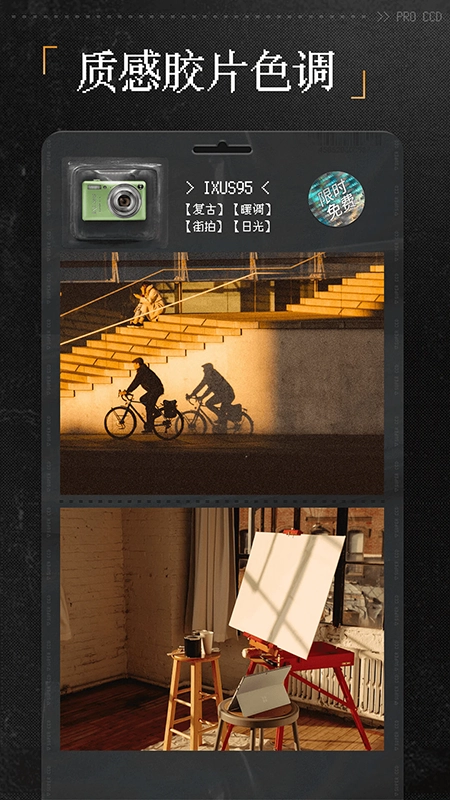 ProCCD复古CCD相机免费版图2
