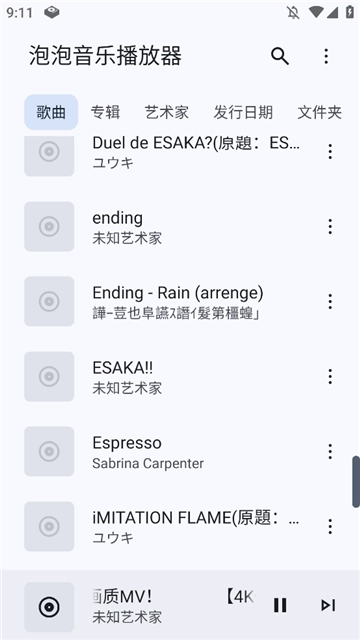 泡泡音乐播放器2025免费版图1