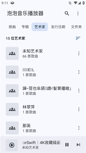 泡泡音乐播放器2025免费版图2