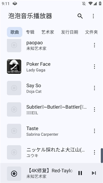 泡泡音乐播放器2025免费版图4