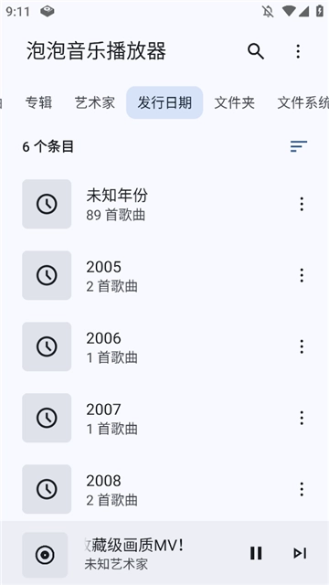 泡泡音乐播放器2025免费版图3