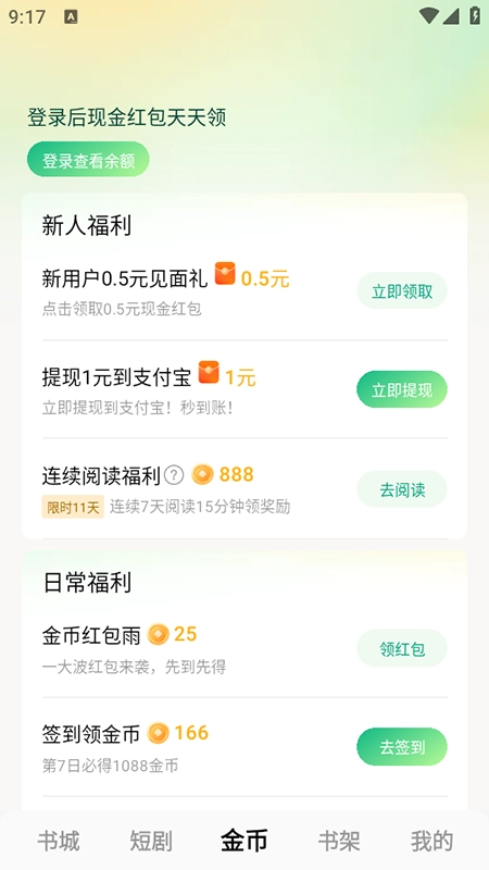 常读免费小说最新版图3