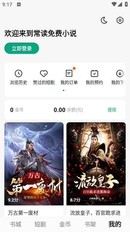 常读免费小说最新版图5