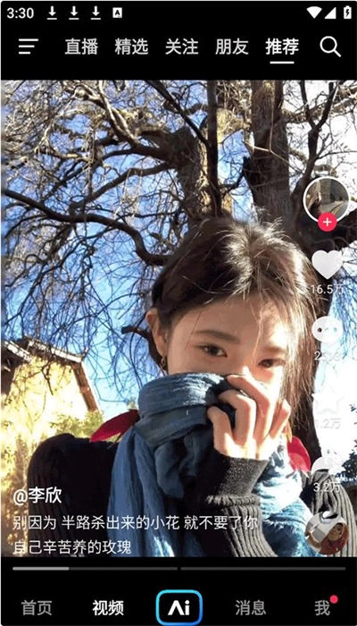 AI抖音2025最新版图5