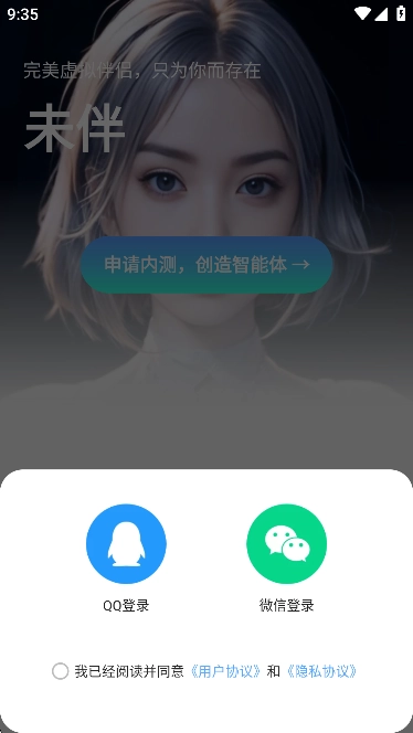 未伴AI聊天软件最新版图3