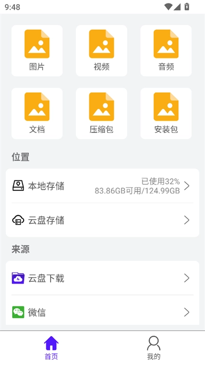 AI文件管理2025最新版图3