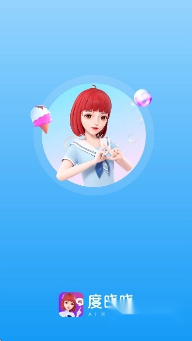 度晓晓ai聊天助手安卓版最新下载