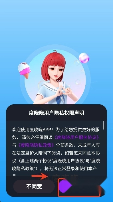 度晓晓ai聊天助手安卓版最新下载