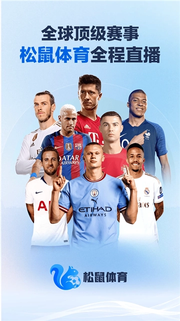 松鼠直播NBA2026最新版图1