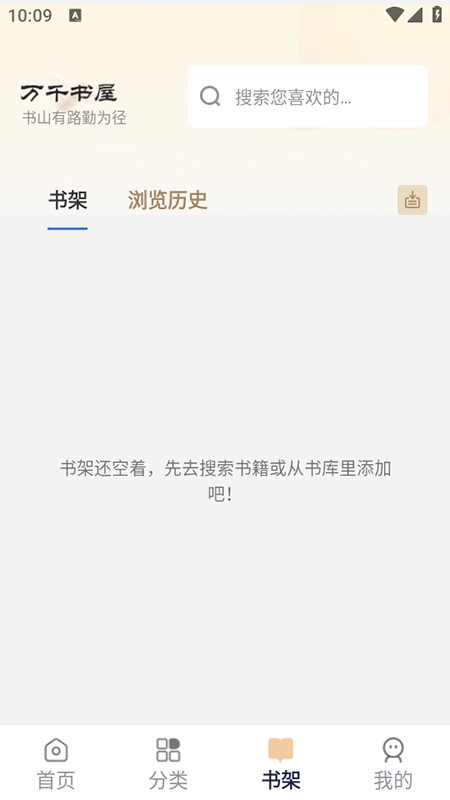 万千书屋免费安装最新版图1