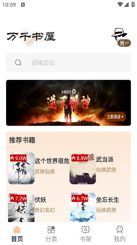 万千书屋免费安装最新版图4