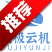 欧极云手机2025最新版