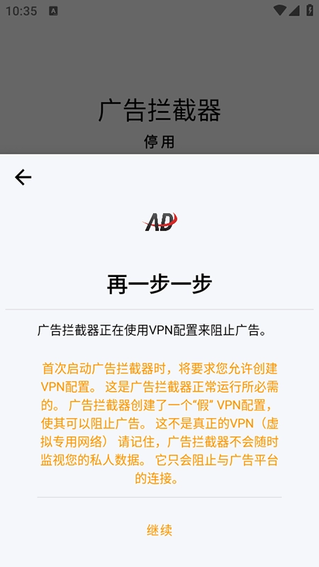 广告拦截器免费版图4